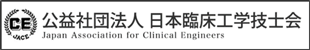 Japan Association for Clinical Engineers (JACE)